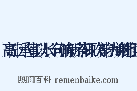 高二承宣以长句饷新茶辄次韵为谢组词是什么意思的图片